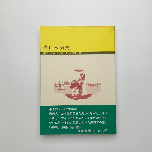 20世紀の住宅 空間構成の比較分析(原口秀昭) / 玄玄書林 / 古本