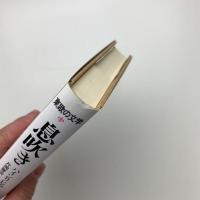 息吹き