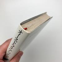 オーストラリアの文学 短編傑作選