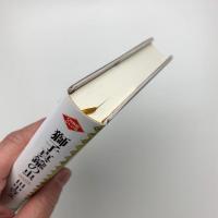 獅子真鍮の虫 永見緋太郎の事件簿