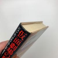 仮面劇場の殺人