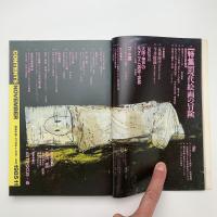 美術手帖　1985年11月号