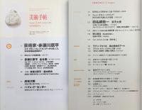 美術手帖　2004年8月号