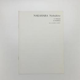 中原伸浩展 11の壁と16のパネル