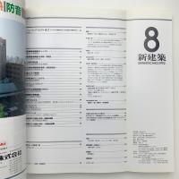 新建築　1992年2月号