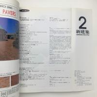 新建築　1994年2月号