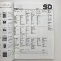SD スペース・デザイン　1998年1月号