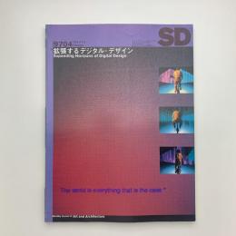 SD スペース・デザイン　1997年4月号