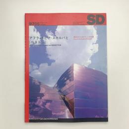 SD スペース・デザイン　1997年5月号