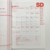 SD スペース・デザイン　1997年5月号