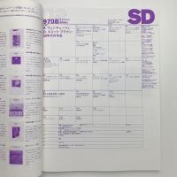 SD スペース・デザイン　1997年8月号