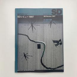 SD スペース・デザイン　1997年12月号
