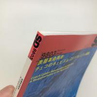 SD スペース・デザイン　1998年3月号