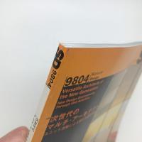 SD スペース・デザイン　1998年4月号