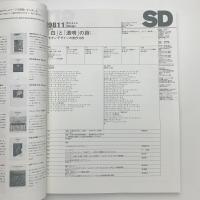 SD スペース・デザイン　1998年11月号