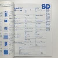SD スペース・デザイン　1998年12月号