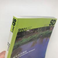SD スペース・デザイン　1999年1月号