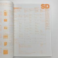 SD スペース・デザイン　1999年2月号