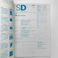 SD スペース・デザイン　1999年8月号