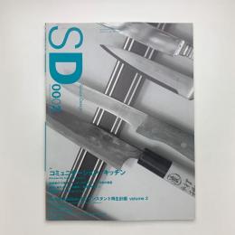 SD スペース・デザイン　2000年2月号