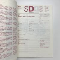 SD スペース・デザイン　2000年3月号