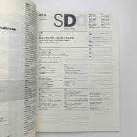 SD スペース・デザイン　2000年5月号
