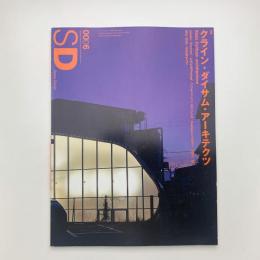SD スペース・デザイン　2000年6月号