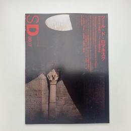 SD スペース・デザイン　2000年7月号