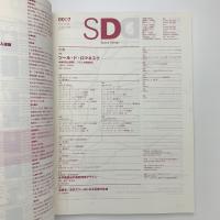 SD スペース・デザイン　2000年7月号