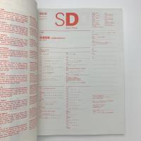 SD スペース・デザイン　2000年10月号
