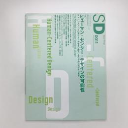 SD スペース・デザイン　2000年11月号