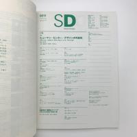SD スペース・デザイン　2000年11月号