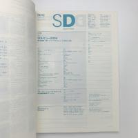 SD スペース・デザイン　2000年12月号