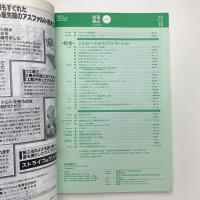 建築雑誌　1995年12月号