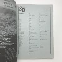 SD スペース・デザイン　1992年3月号