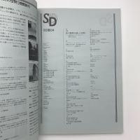 SD スペース・デザイン　1992年4月号