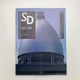 SD スペース・デザイン　1992年5月号