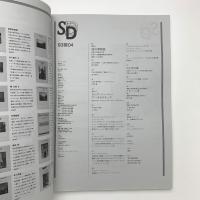 SD スペース・デザイン　1993年4月号