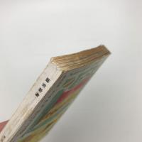 芸術新潮　1955年2月号