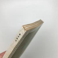 芸術新潮　1960年9月号