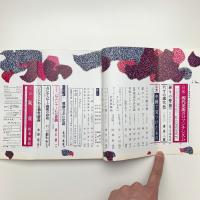 芸術新潮　1960年9月号