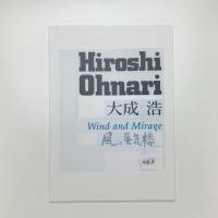 風の地平線  蜃気楼Ⅳ