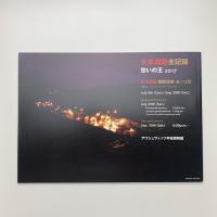 大木道雄全記録 愁いの王2017