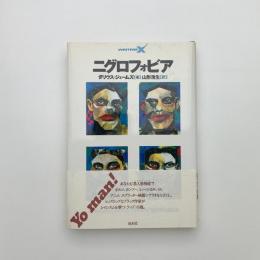 ニグロフォビア