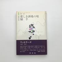 悲しき酒場の唄/騎手