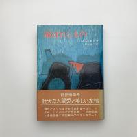 選ばれしもの