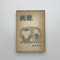 画廊
