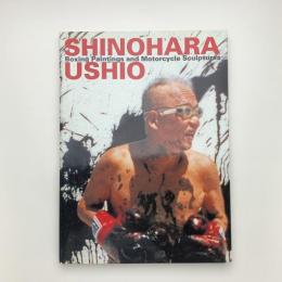 篠原有司男 ボクシング・ペインティングとオートバイ彫刻