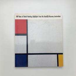 オランダ絵画の100年