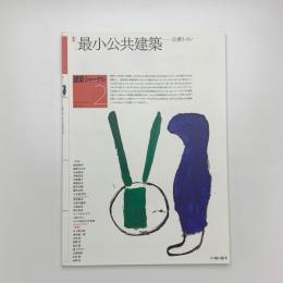 建築ジャーナル 2019年2月号